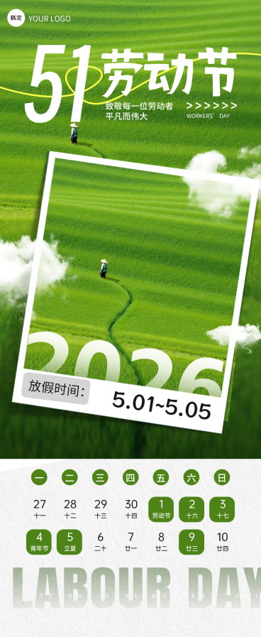 51五一劳动节放假通知美业写实感全屏海报预览效果
