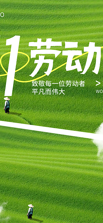 51五一劳动节放假通知美业写实感全屏海报