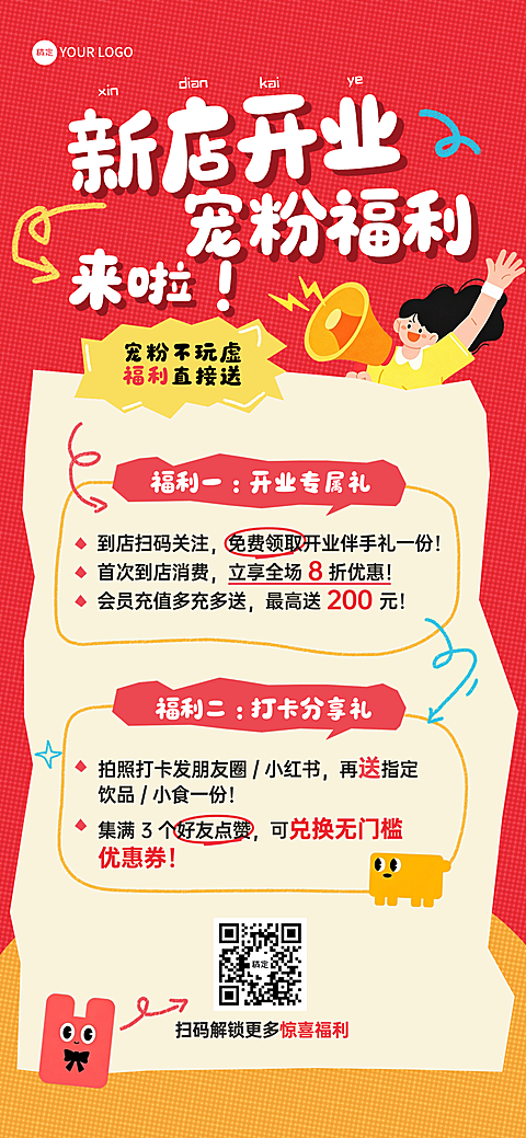 新店开业宠粉福利促销活动海报