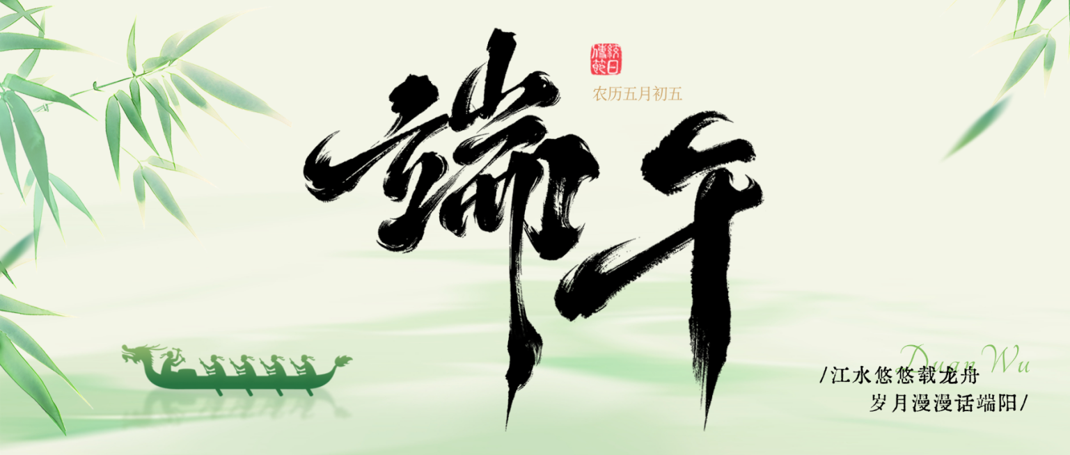 端午节安康祝福问候水墨风微信公众号首图预览效果
