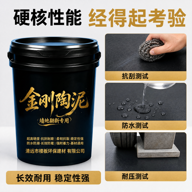 [主图-6] 金刚陶泥硬核性能测试，保持产品外观与输入图一致。[氛围风格]专业测试，可信可靠[画质]高清清晰，测试过程真实直观。[元素]产品主体放在左侧，右侧三张小图分别展示性能测试：第一张钢丝球刮擦预览效果