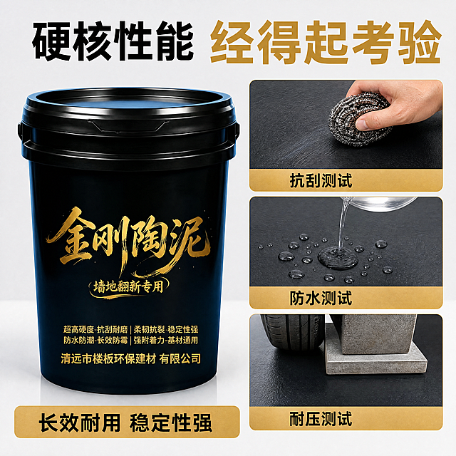 [主图-6] 金刚陶泥硬核性能测试，保持产品外观与输入图一致。[氛围风格]专业测试，可信可靠[画质]高清清晰，测试过程真实直观。[元素]产品主体放在左侧，右侧三张小图分别展示性能测试：第一张钢丝球刮擦表面无划痕，第二张倒水在表面水珠不渗透展示防水性，第三张重物碾压不变形。[光影]光线均匀，每个测试场景清晰展示结果，无阴影遮挡。[配色]产品黑金风格保持不变，测试场景背景干净浅灰。[文字版式]顶部大标题写"硬核性能 经得起考验"，每个测试小图下方标注说明：抗刮测试、防水测试、耐压测试，左下角产品旁标注"长效耐用 稳定性强"。[比例分辨率]1:1比例，4k分辨率；文字清晰可辨，超高清。[负向提示词]变形，水印，文字错乱，产品图模糊，背景杂乱