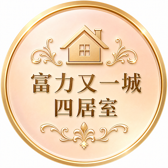 保持轻奢圆形按钮的整体结构、金色边框、房屋图标和装饰元素不变。更换底色为全新的配色，如淡香槟金到浅杏色的温暖渐变，或淡粉紫色到玫瑰金的优雅渐变，整体色调轻盈高级。将中央文字改为"富力又一城四居室"，分为两行排列：第一行"富力又一城"，第二行"四居室"，居中对齐。文字为精致的金色或深棕色立体字，字号适中清晰，与新底色协调搭配。整体高端精致，尺寸174x174像素。