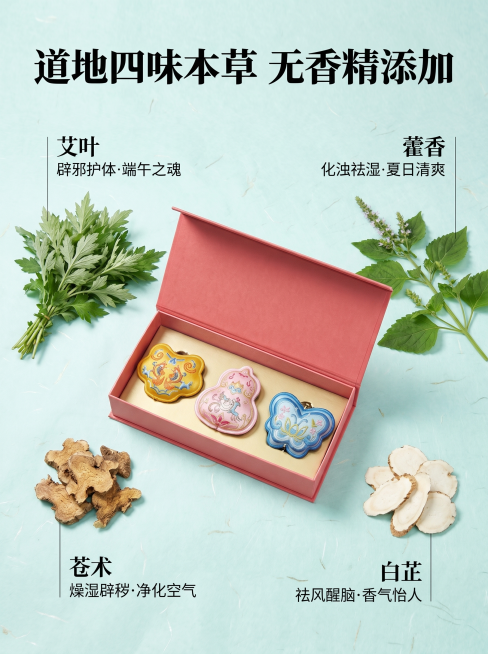 [主图-2] 道地本草核心差异卖点展示
[氛围风格] 国风清新质感，小红书原生氛围感
[画质] 商业摄影质感、光线柔和通透、产品清晰真实、画面干净高级
[元素] 保持香囊礼盒产品外观（物理结构、刺绣图预览效果