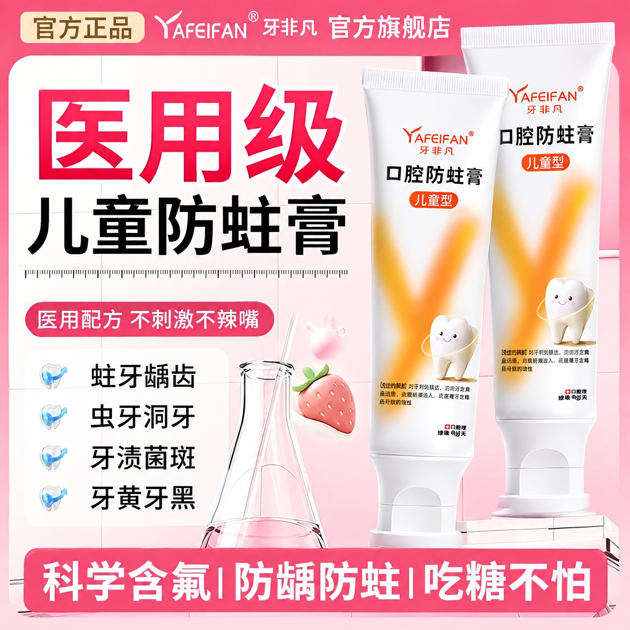 将图中的白云山医用口腔防蛀膏产品（两支牙膏管）替换为牙非凡口腔… - 图片创意预览