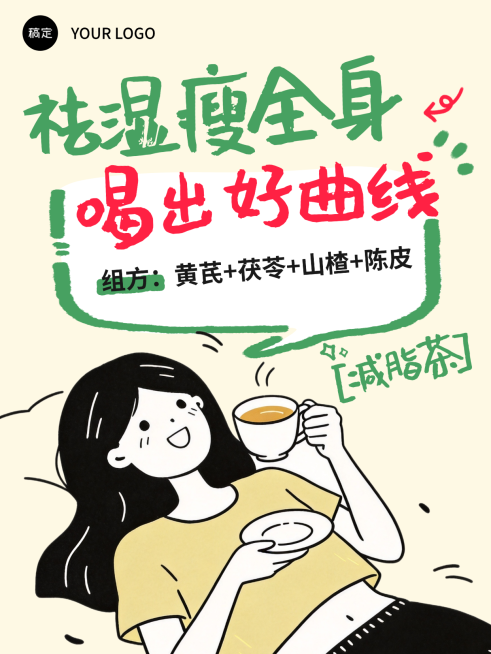 养生茶养生保健科普分享卡通感小红书封面预览效果