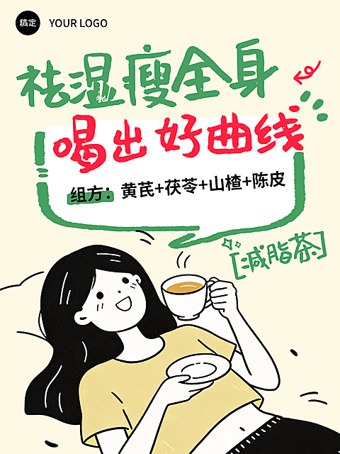 养生茶养生保健科普分享卡通感小红书封面