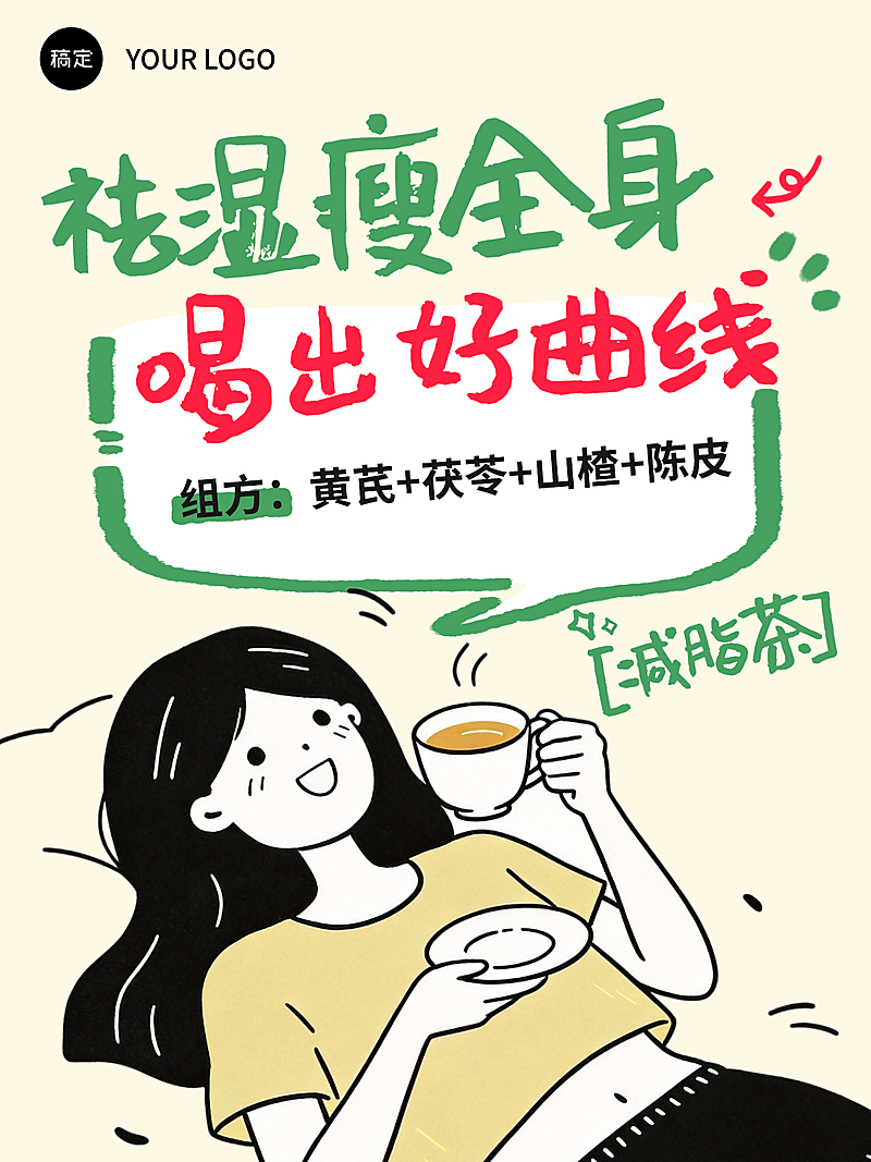 养生花茶小红书封面