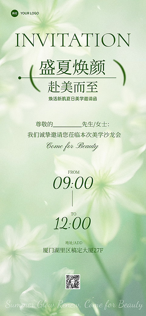 美容美业夏日线下沙龙活动邀请函唯美清新花卉感手机海报