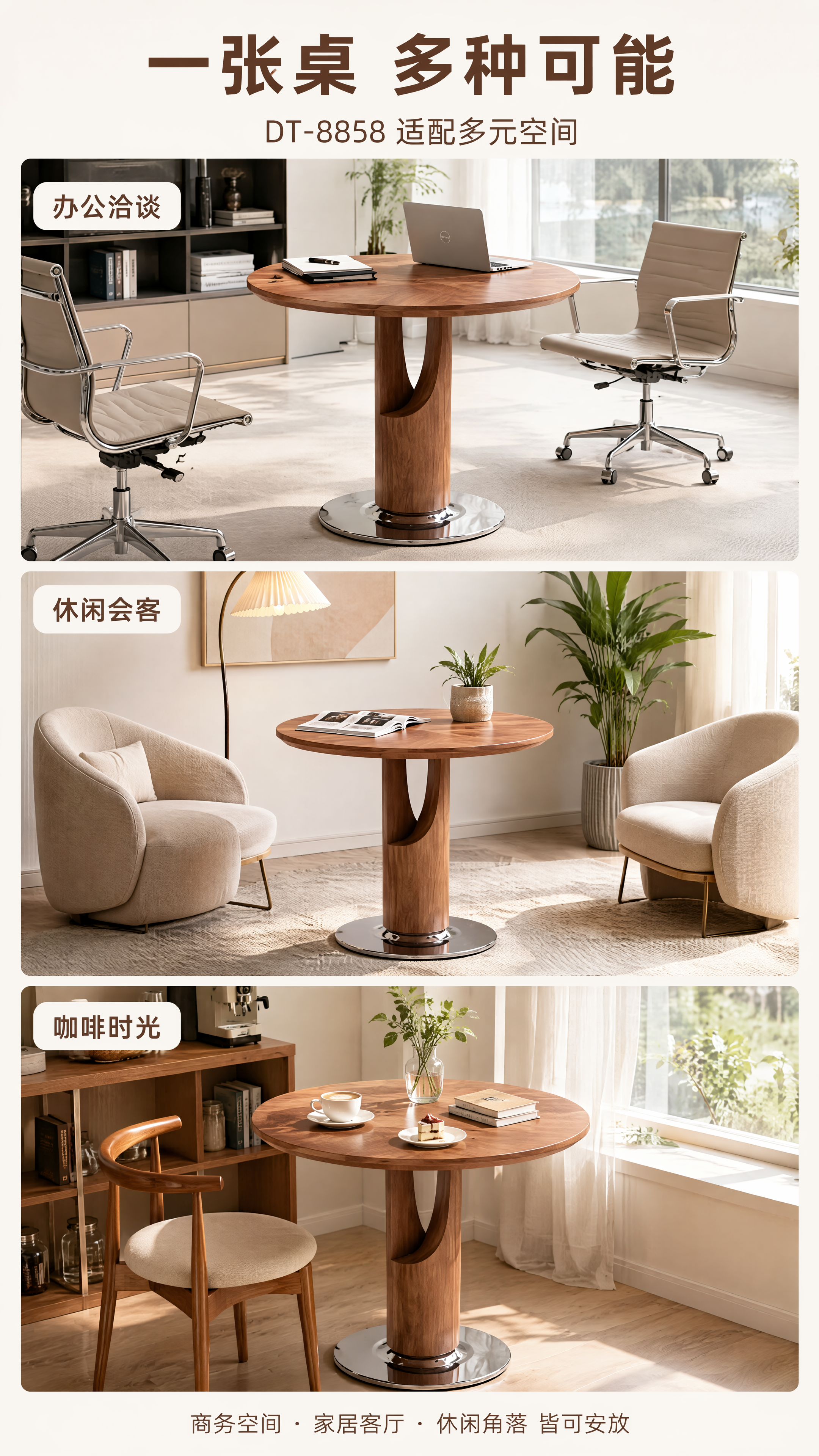 [第7张] 多场景适配页 - DT-8858洽谈桌办公/休闲/… - 图片创意预览