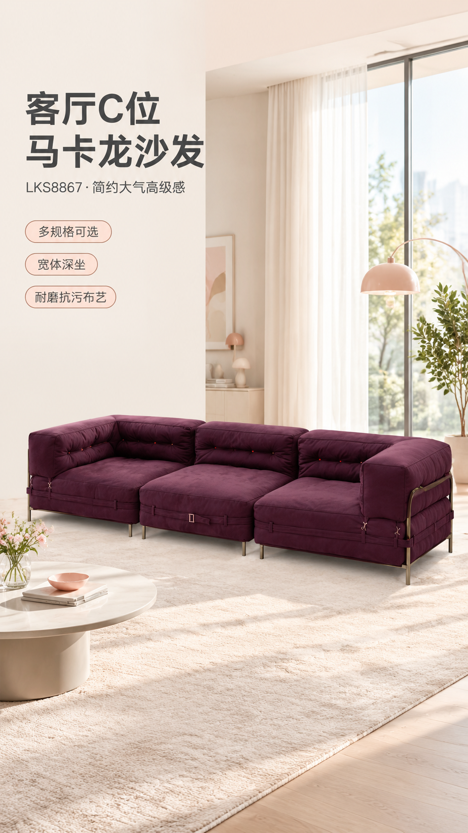 [商品] 使用【图1】LKS8867马卡龙沙发；商品处理：保留… - 图片创意预览