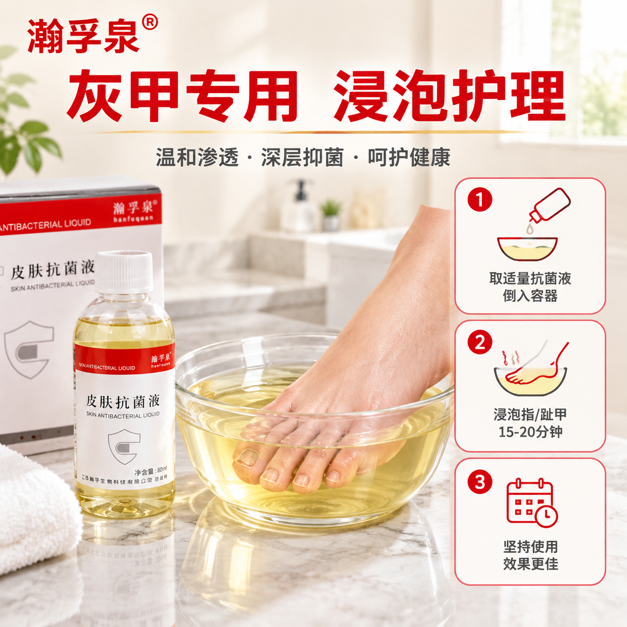 [主图-4] 使用场景与使用方法展示，呈现浸泡灰指甲的真实使用… - 图片创意预览