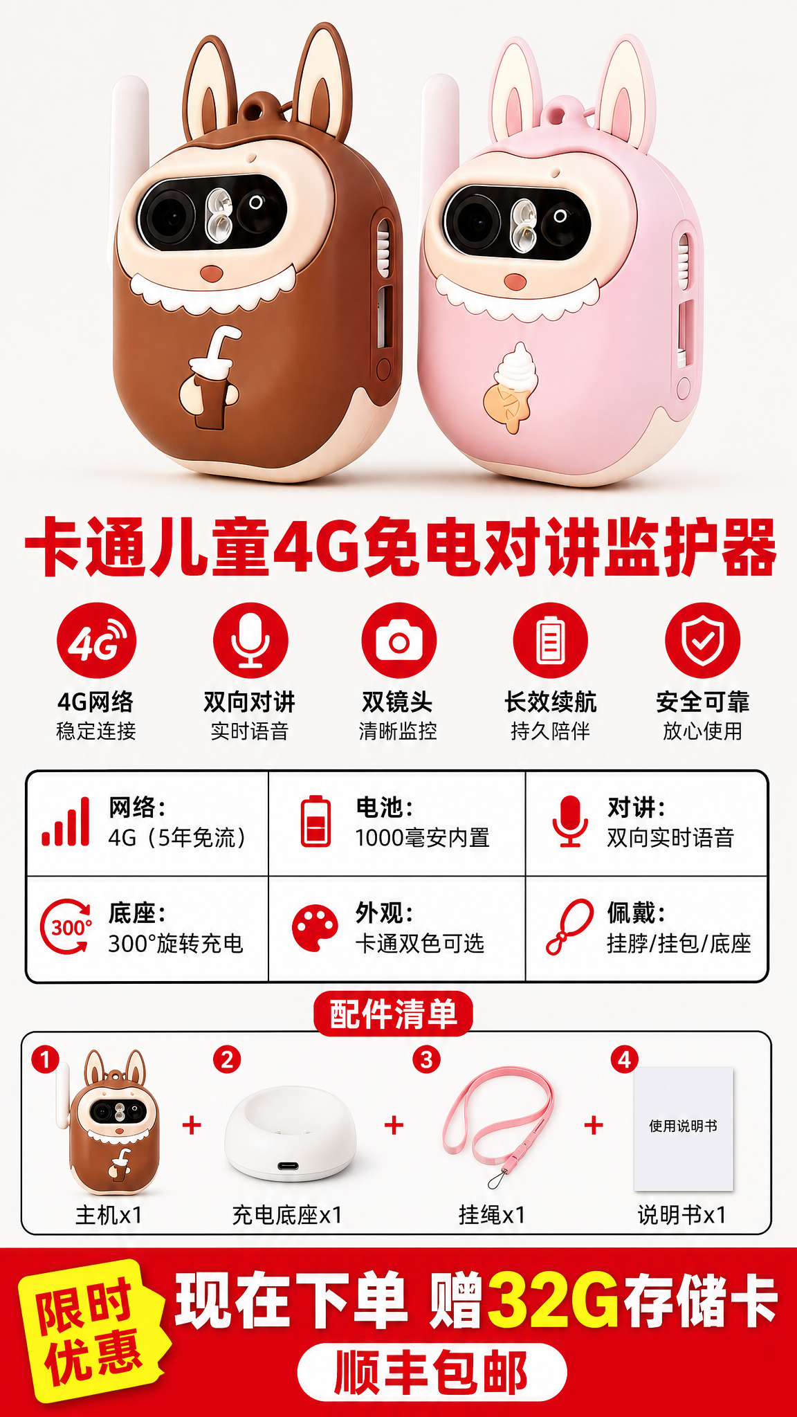 [商品] 使用【图1】双色卡通儿童4G监护器全家福（棕色奶茶兔… - 图片创意预览