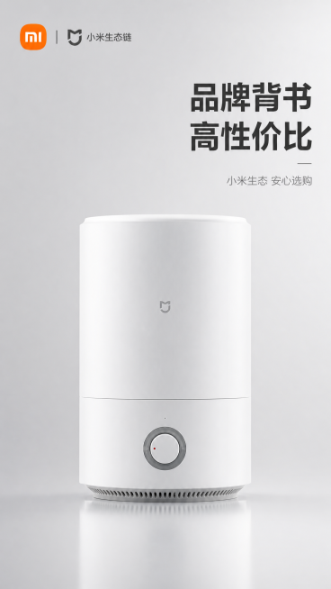 主文案"品牌背书 高性价比"右对齐放大粗体，副文案"小米生态 安心选购"在下方纤细浅灰字体右对齐，左上角放置小米logo标识；加湿器整机居中，浅灰渐变背景，小米生态标识点缀，对称构图，突出科技简约调性预览效果