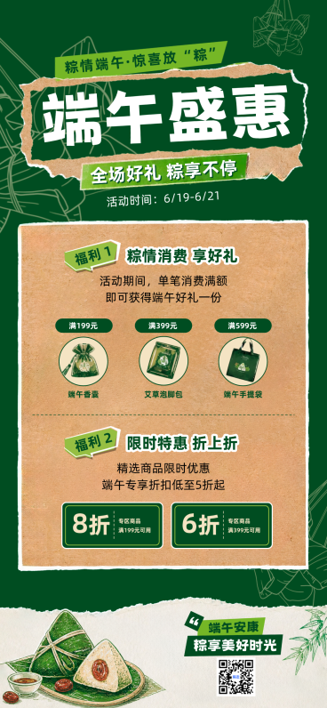 端午节商品促销活动优惠营销中式感全屏竖版海报预览效果