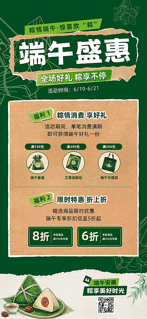 端午节商品促销活动优惠营销中式感全屏竖版海报