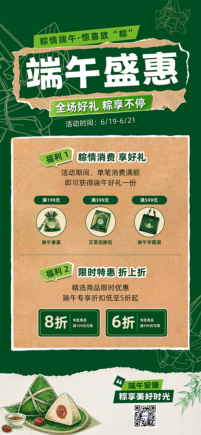 端午节商品促销活动优惠营销中式感全屏竖版海报
