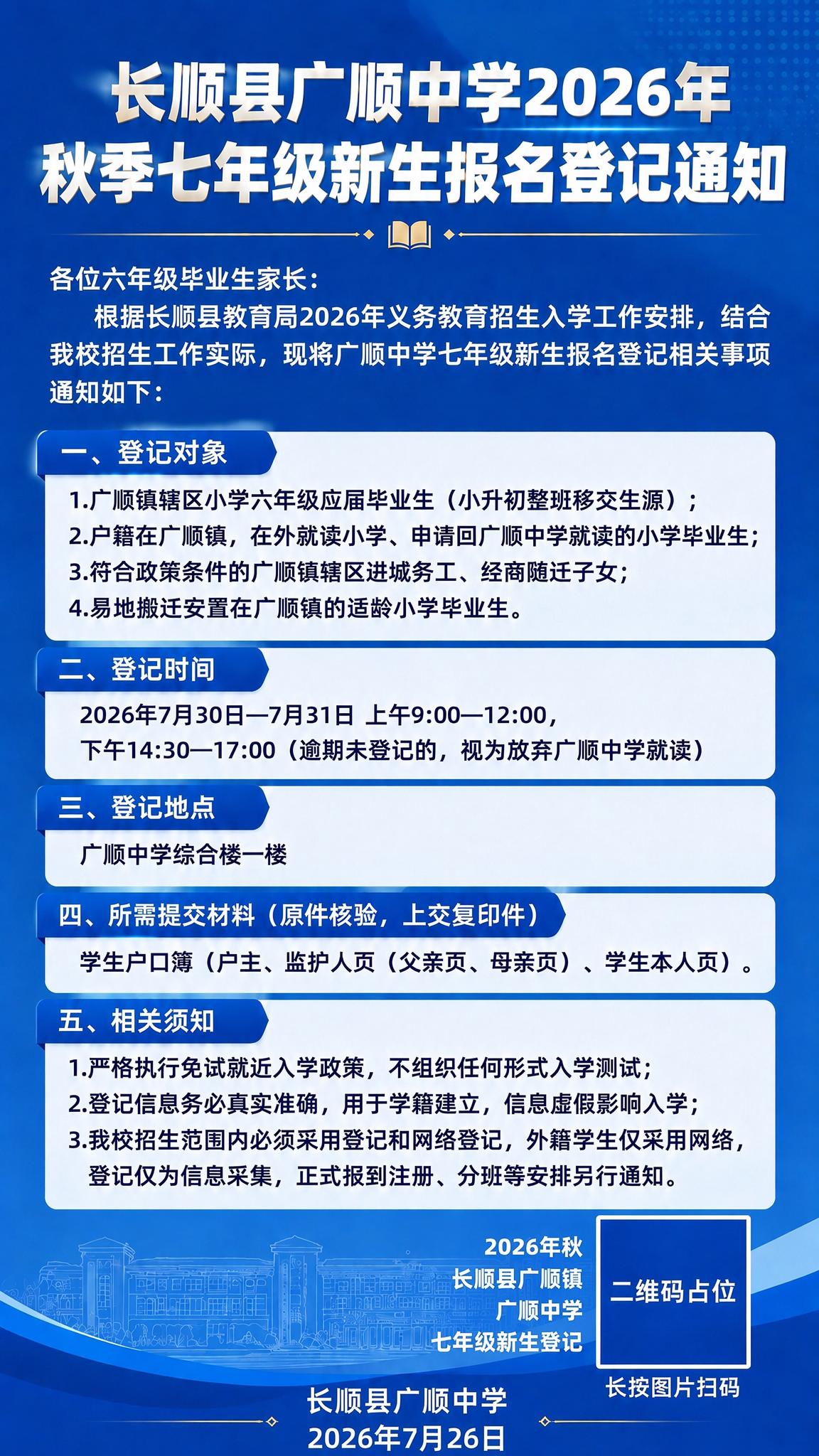 在海报右下角二维码占位方块的左侧（二维码旁边），添加竖排或横排… - 图片创意预览