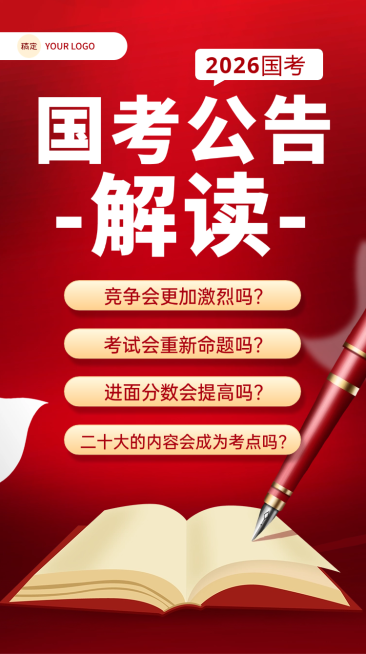 考公机构政策解读公考海报预览效果