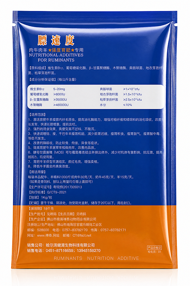 商业产品摄影，动物饲料添加剂包装袋背面展示图，背面居中构图，相机与袋体背面平行正对，袋体充满画面垂直方向约80%，两侧封边隐约可见。包装袋是两封边亮光铝箔复合膜，高光泽表面，有强烈镜面级金属光泽，清晰锐利的高光反射带，印刷层位于铝箔亮光覆膜之下，设计图案透过亮光表面清晰可见。顶部热封口平整，封口线清晰，顶部无额外结构，两侧靠近顶部封口线有小V型易撕口，袋体内容物充实，袋面平整饱满无皱褶，左右两侧封边宽度约6-8毫米，封边线隐约可见。包装袋背面完整呈现提供的产品包装平面设计图，所有文字、logo、图形在亮光袋面上清晰不变形。摄影场景为纯白无缝背景，主光柔光箱位于相机右侧45°，产生对称的高光带布局，背面文字区域光线均匀，顶部条状补光，封口线清晰，背面文字密集区域控制高光面积，确保所有小字清晰可读，底部12%透明度倒影，90mm等效焦距，全画幅锐利，文字区域充分曝光，无高光过曝遮挡文字。顶级商业包装摄影，旗舰级电商主图，8K超高清，亮光铝箔材质真实感强，印刷文字与图形100%清晰可辨，无错误文字，无扭曲logo。