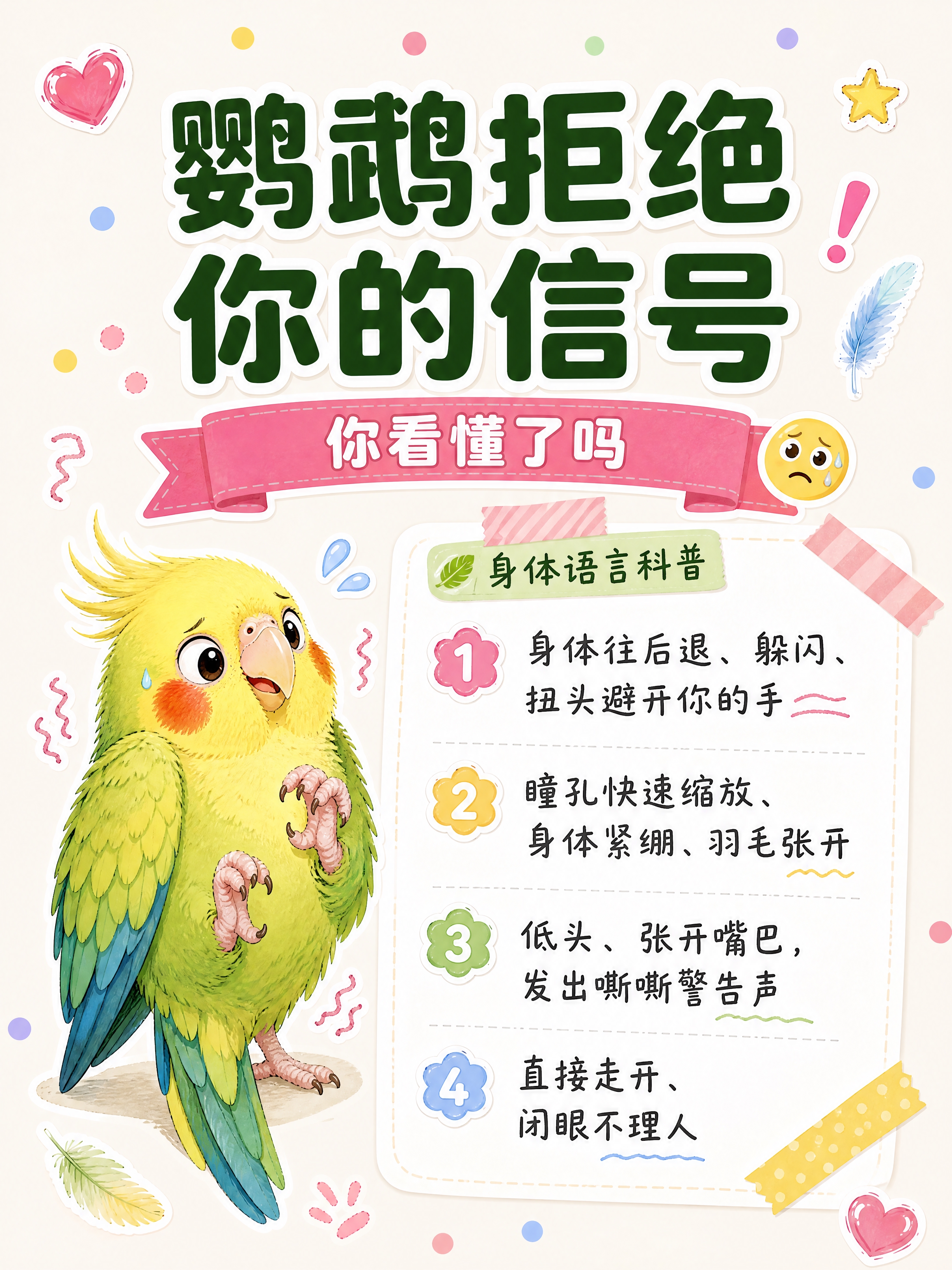 小红书笔记科普图文内页，插图大字风格，手账拼贴风，版式精美，小… - 图片创意预览