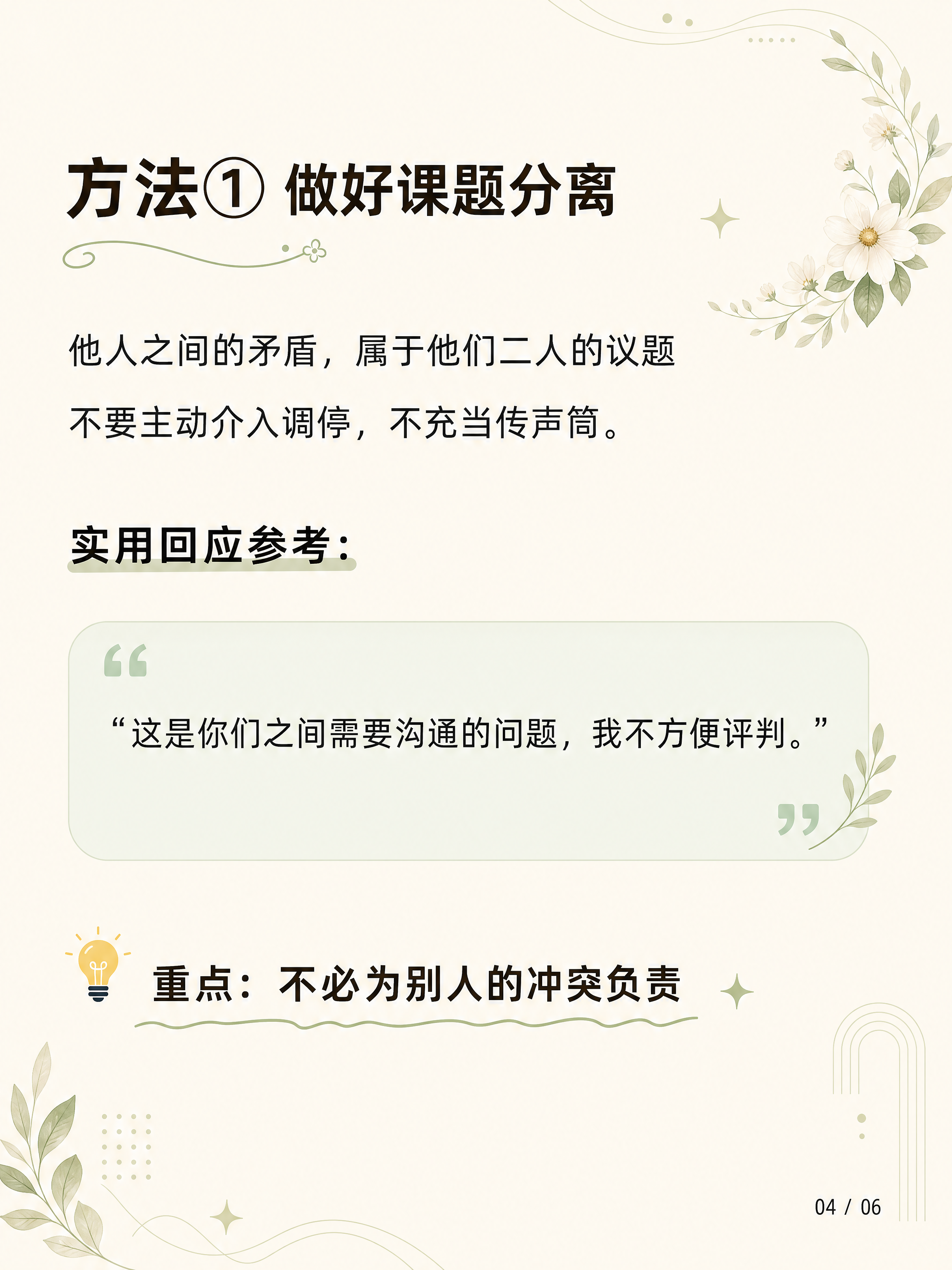 小红书知识卡片方法页一，3:4竖版，暖米白纯色背景，整体明亮温… - 图片创意预览
