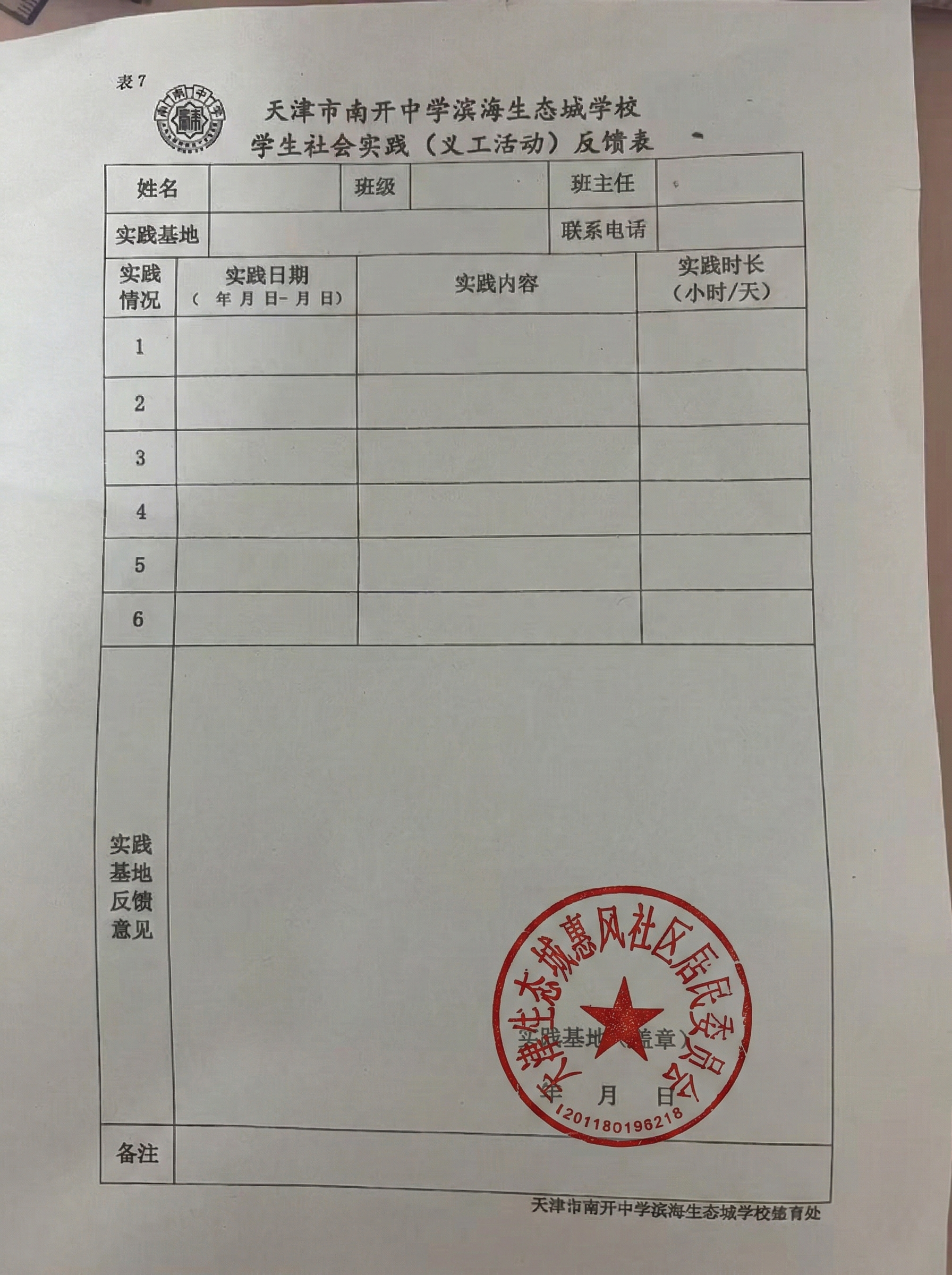将第一张图的红色印章添加到第二张图的“实践基地（盖章）”位置 - 图片创意预览