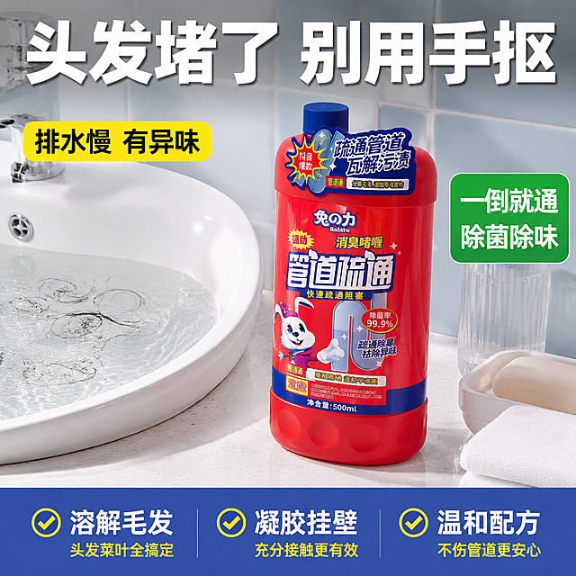 [主图-1] 兔之力管道疏通啫喱浴室场景首图
[氛围风格] 清新洁净浴室风，痛点直观，高点击感
[画质] 商业摄影质感、场景干净明亮、产品清晰真实
[元素] 明亮整洁的浴室洗手台场景，白色陶瓷洗手盆旁的台面上，放着一瓶兔之力管道疏通啫喱。洗手盆里有少量积水和几缕头发，暗示堵塞问题，产品旁边有洁净的光泽感。台面上还有白色香皂盒、透明漱口杯、折叠的白色毛巾。背景是浅色瓷砖墙面，干净清爽。产品完整展示，瓶身标签清晰可见。保持产品外观（物理结构、材质质感、颜色、标签内容）与输入产品图一致，杜绝任何变形和色差，精细化处理。商品主体占比约50%。画面满屏无边框。
[光影] 浴室顶部柔和白光均匀照亮台面，洗手盆陶瓷有柔和反光，瓶身红色饱和有光泽，整体通透明亮
[配色] 主色白色+浅灰浴室主调；产品红为视觉焦点；辅色浅蓝瓷砖；强调色亮黄（用于标签）
[视角构图] 45度俯视，洗手台和产品为视觉中心，背景瓷砖简洁不抢主体
[文字版式] 顶部大标题："头发堵了 别用手抠"白色粗体大字。左上痛点标："排水慢 有异味"黄底黑字。右侧效果标："一倒就通 除菌除味"绿底白字。底部三列卖点：左列"溶解毛发"+"头发菜叶全搞定"，中列"凝胶挂壁"+"充分接触更有效"，右列"温和配方"+"不伤管道更安心"。文字清晰可读，不遮挡产品主体。
[输出要求] 1:1比例，文字清晰锐利，超高清商业摄影质感
[负向提示词] 变形，文字错乱，产品图模糊，背景杂乱，水印，电商平台Logo，多余的手，畸形手，人物面部扭曲