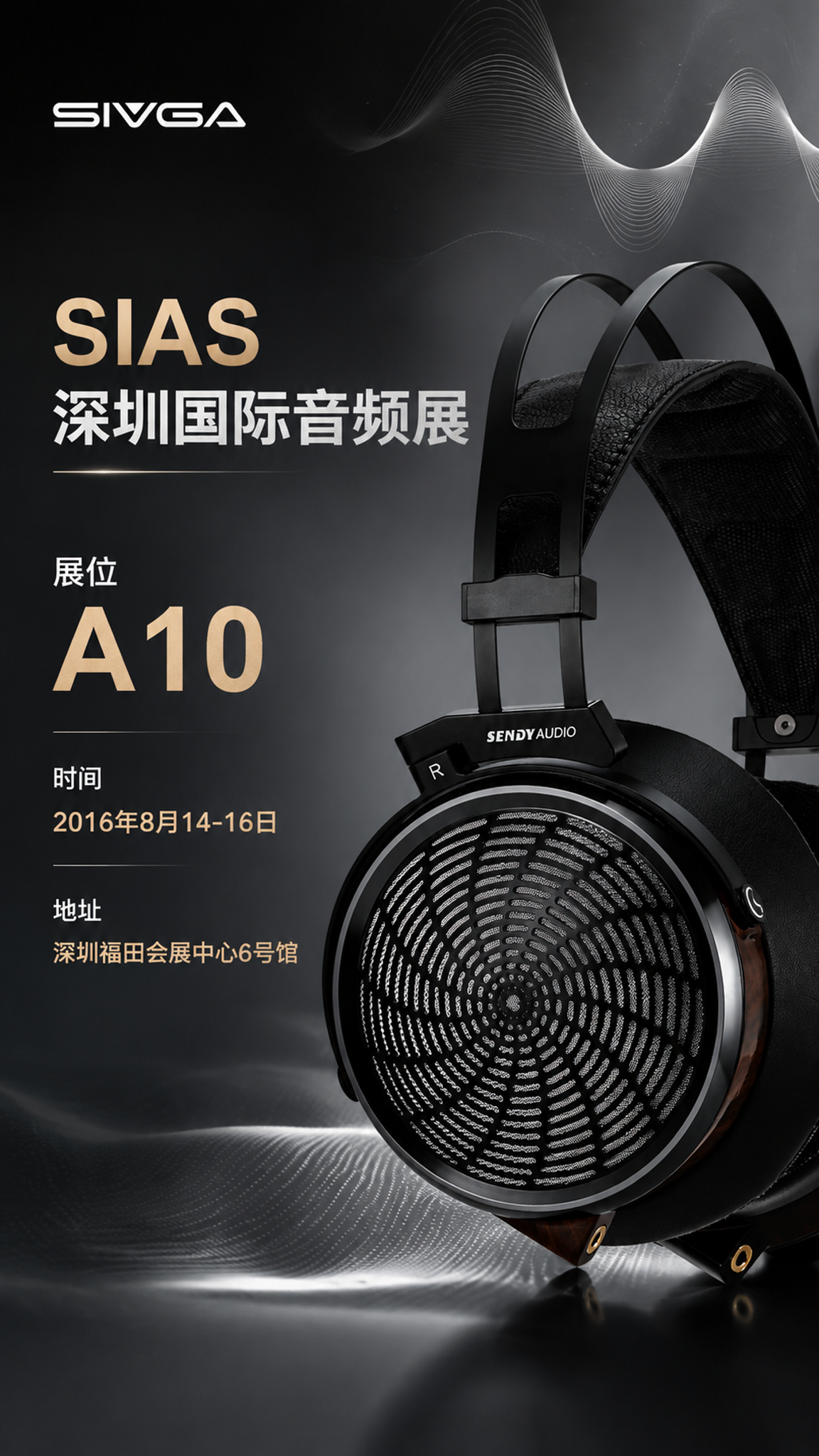 一张高级简洁的会展海报，竖版9:16，画面主体为黑色高端头戴式… - 图片创意预览