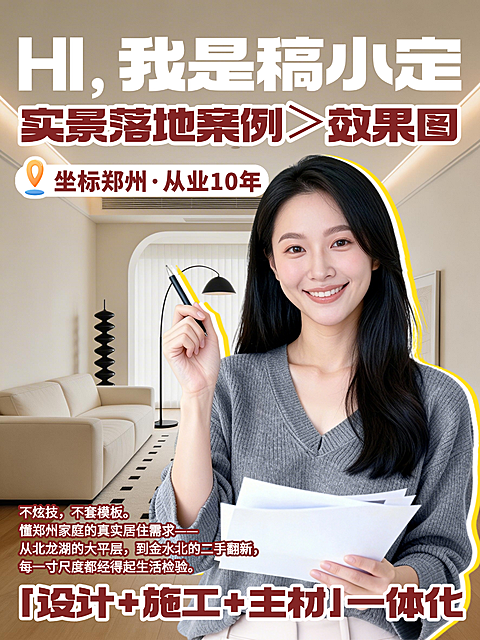 家装设计师装修服务人像小红书封面