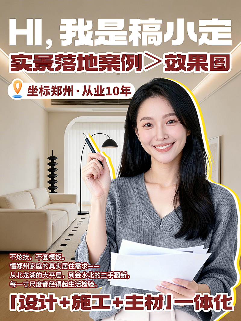 家装设计师装修服务人像小红书封面