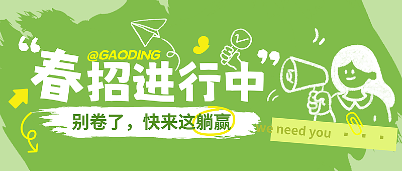 企业行政春招招聘岗位全屏公众号首图