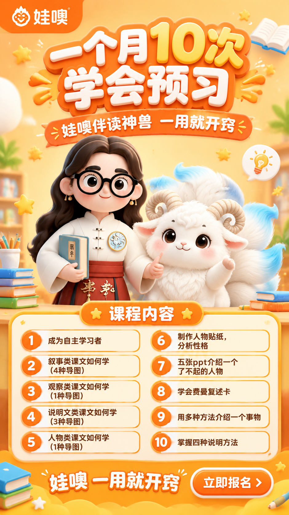 一张竖版9:16的K12教育课程招生海报，3D卡通可爱风格，温… - 图片创意预览