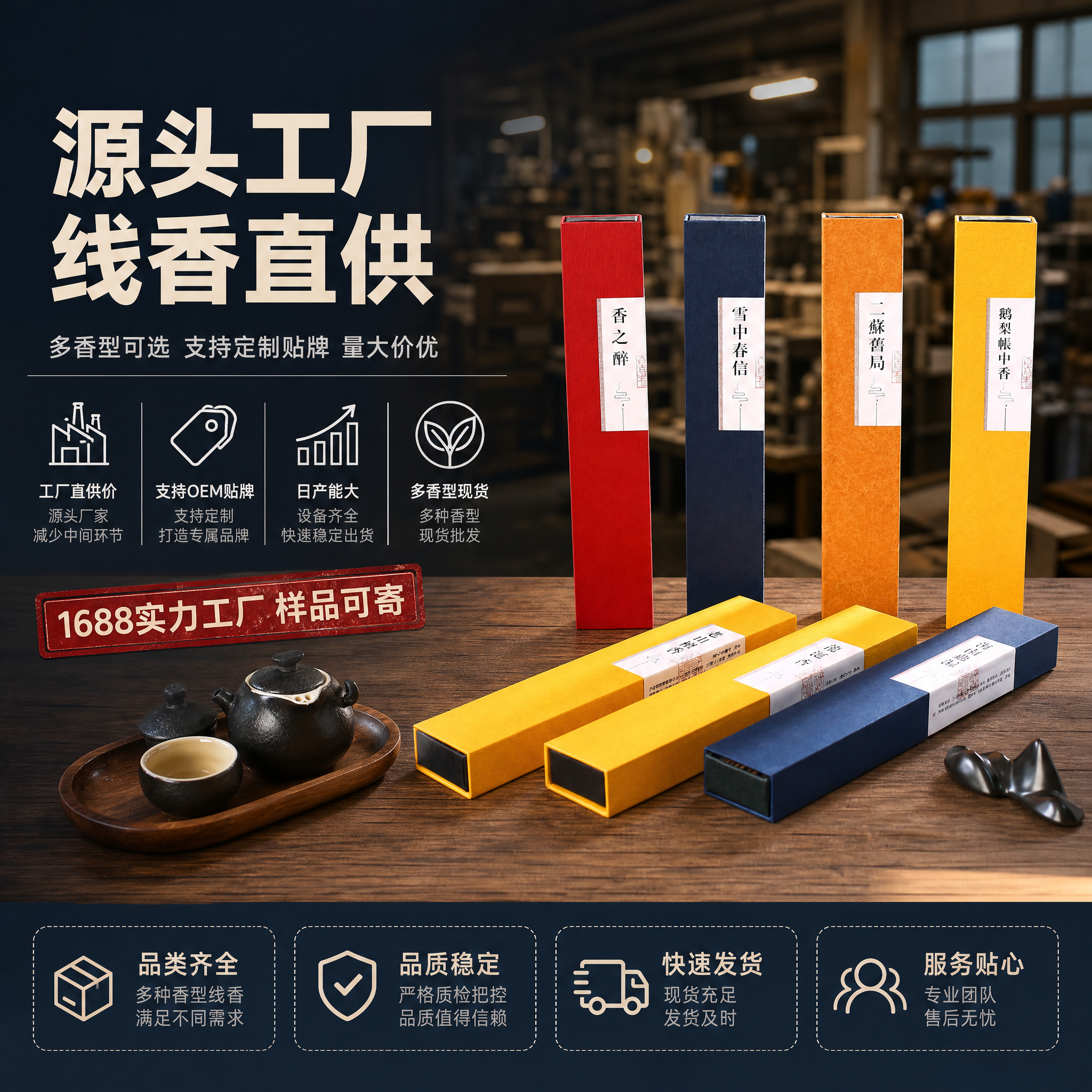 [主图-1] 工厂源头实力总览，凸显1688源头工厂直供、多香… - 图片创意预览