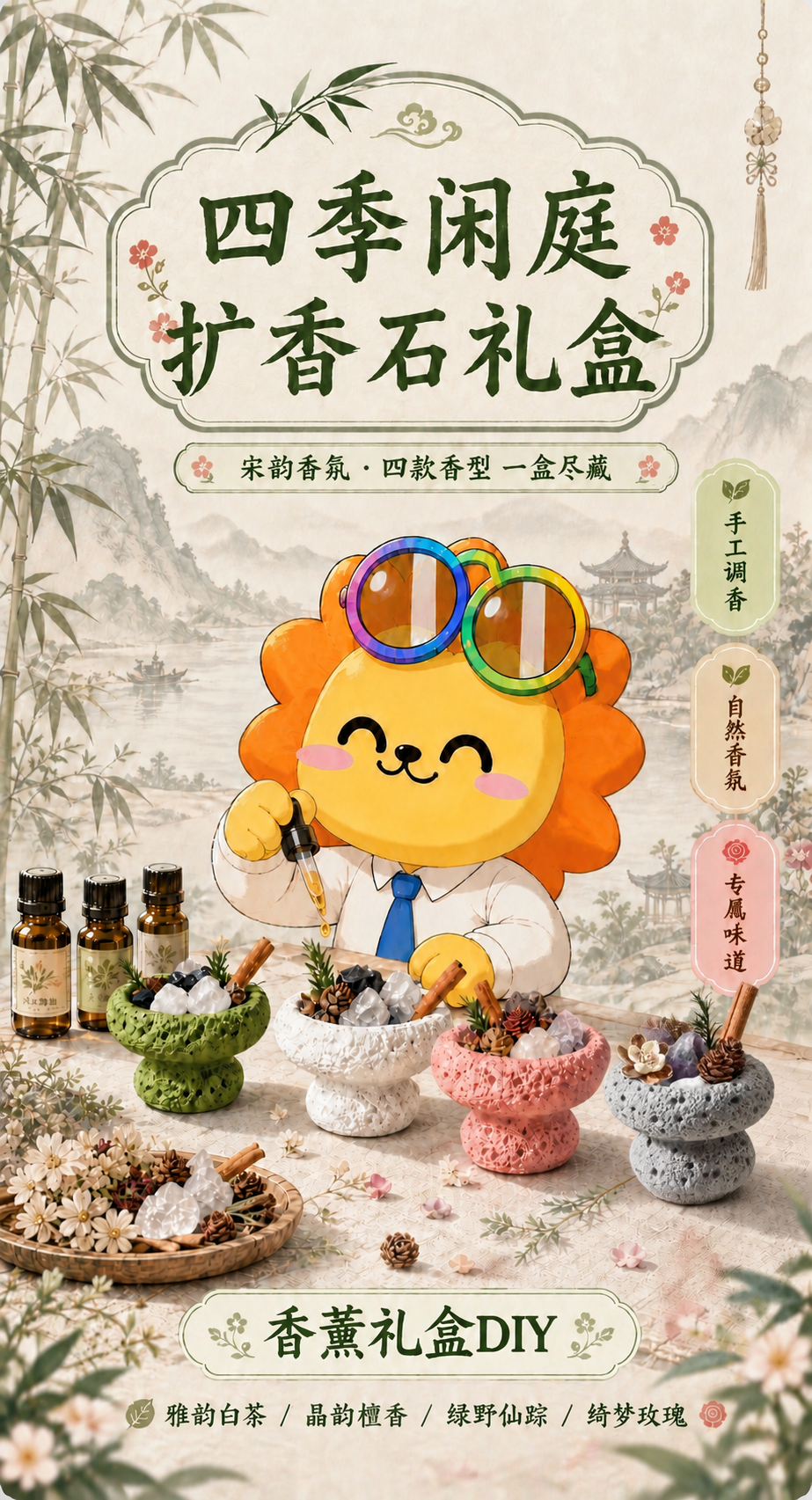 对这张海报做两处修改：1）将画面右侧的黑色扩香石容器替换为图2… - 图片创意预览