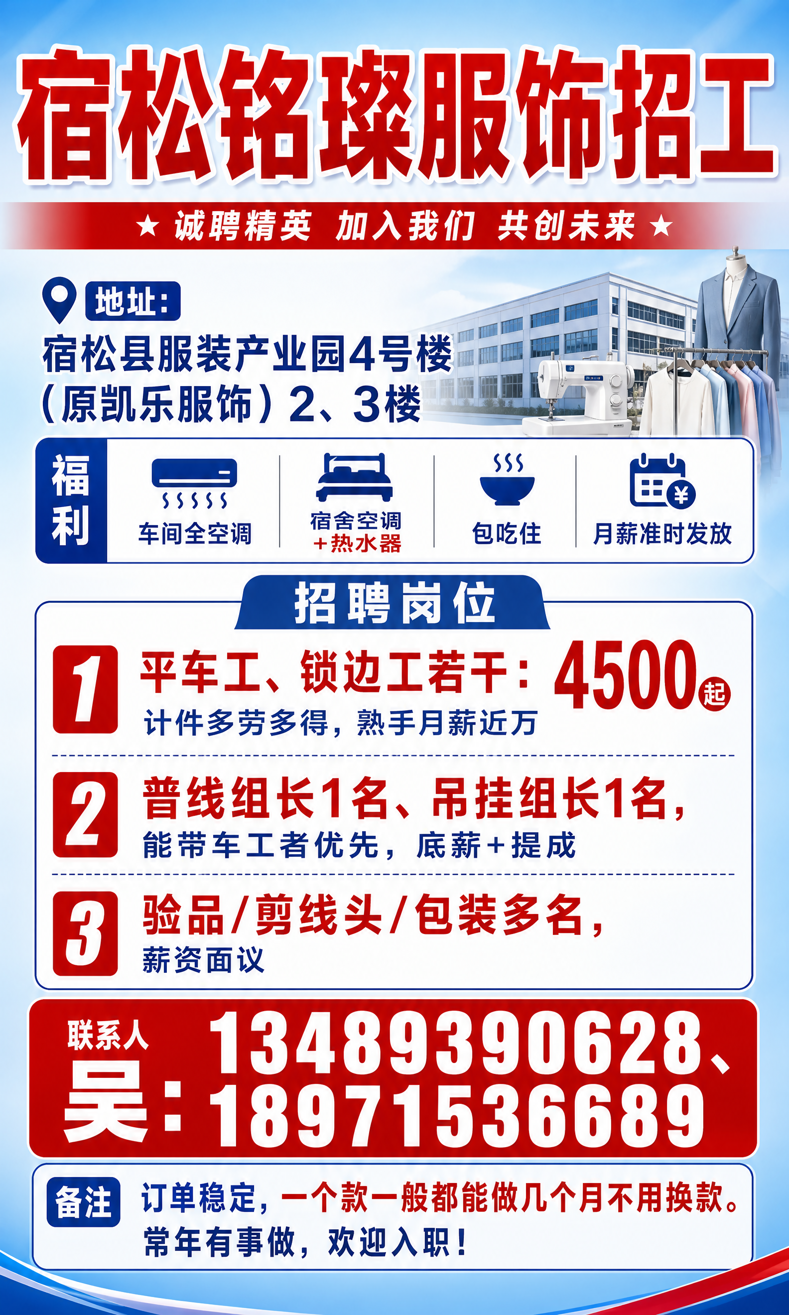 帮我设计宽60厘米，高100厘米的海报，内容：宿松铭璨服饰招工… - 图片创意预览