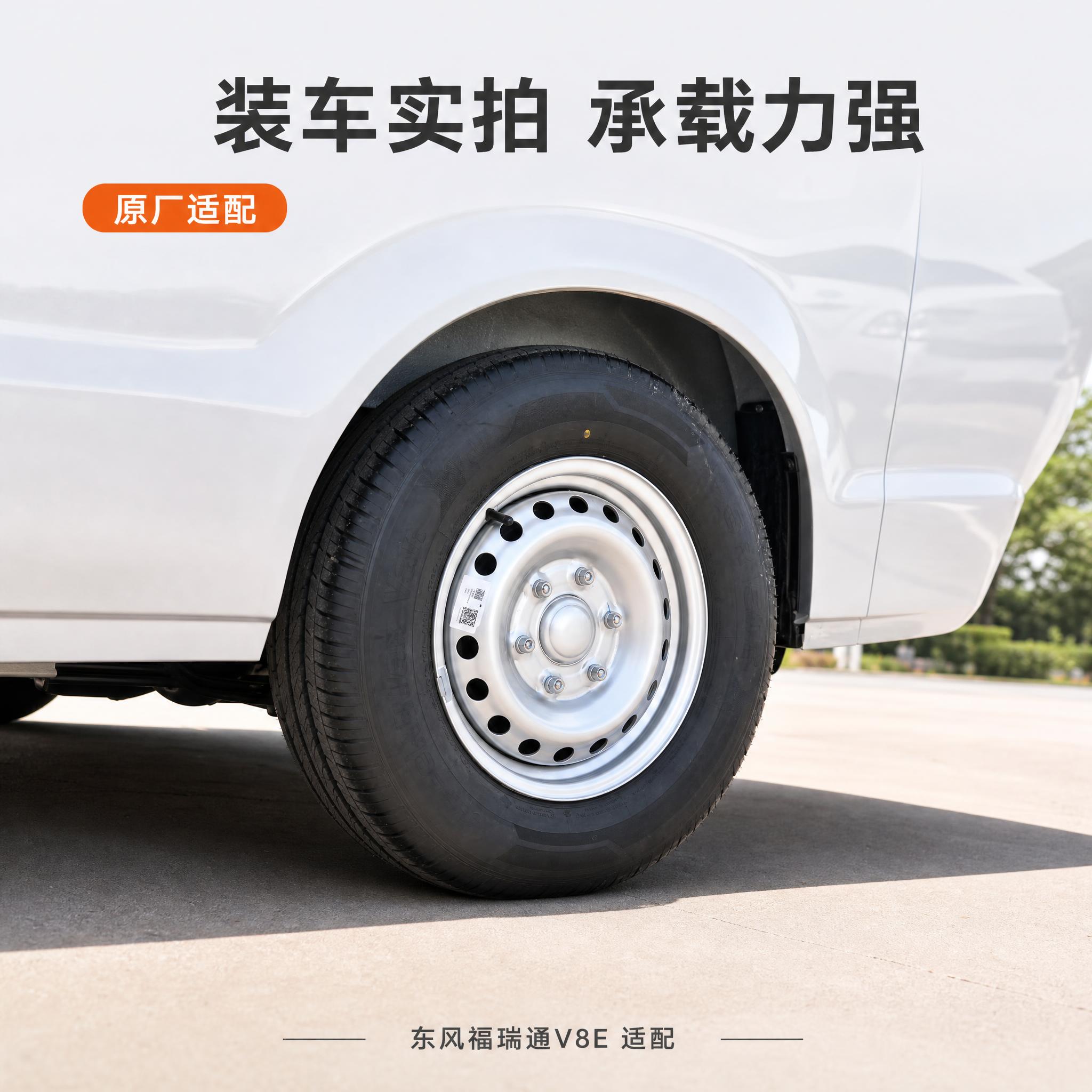 [主图-5] 15寸6孔全新原厂东风福瑞通V8E钢制轮毂，真实… - 图片创意预览