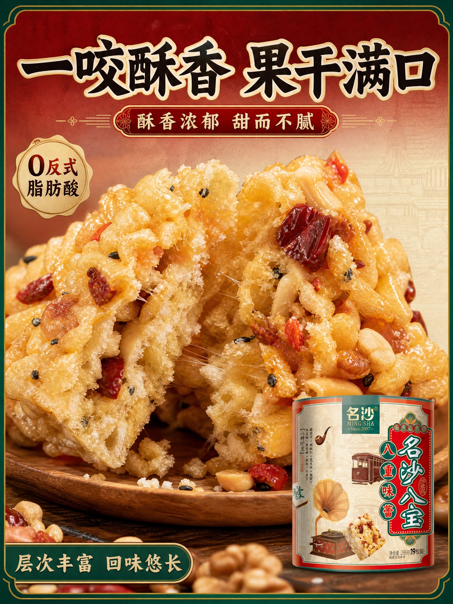 [商品] 使用【图1】名沙八宝沙琪玛圆柱罐装（中国红罐身、墨绿… - 图片创意预览