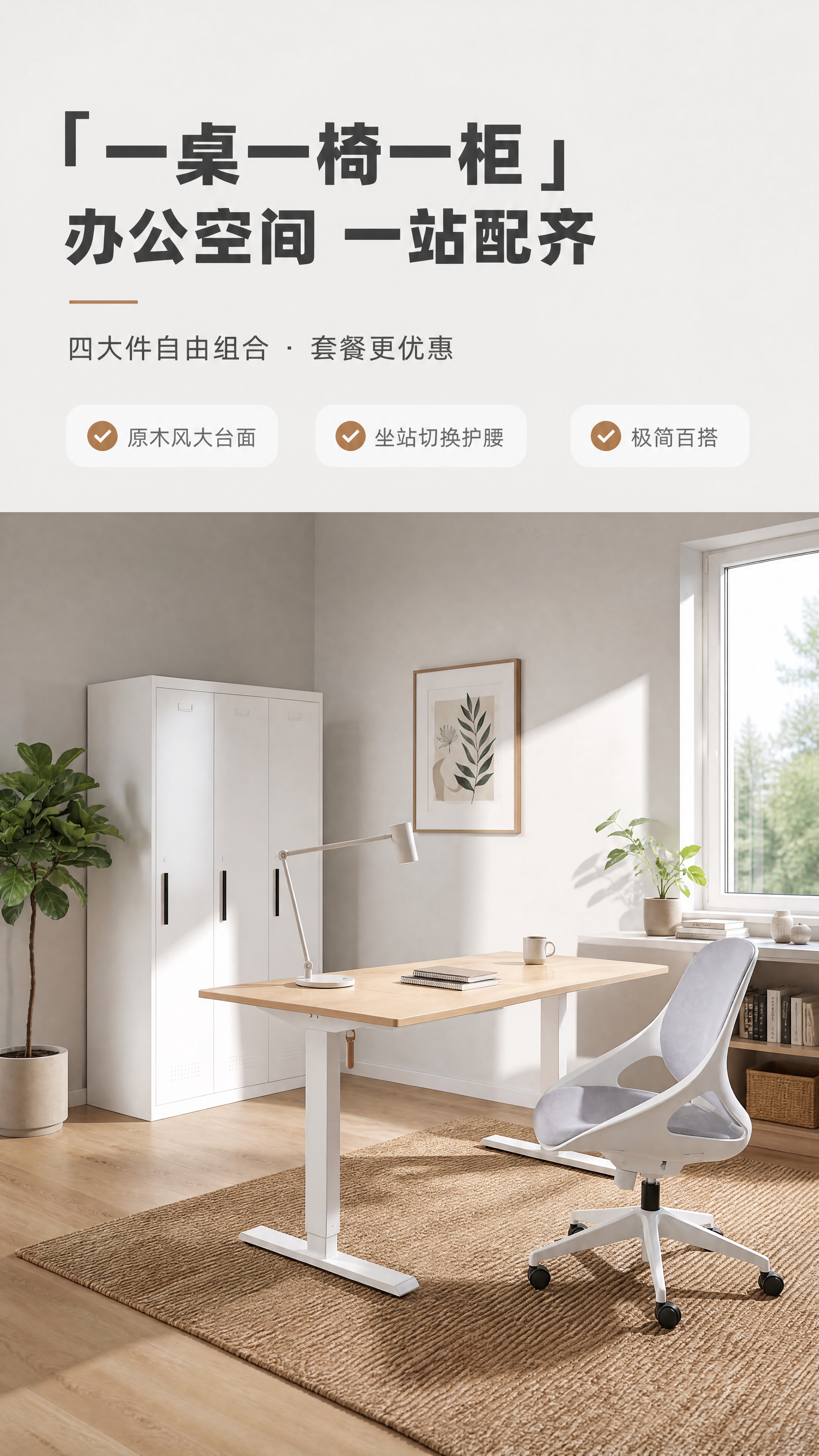 [商品] 使用【图5】办公空间组合场景图中的电动升降桌、办公椅… - 图片创意预览