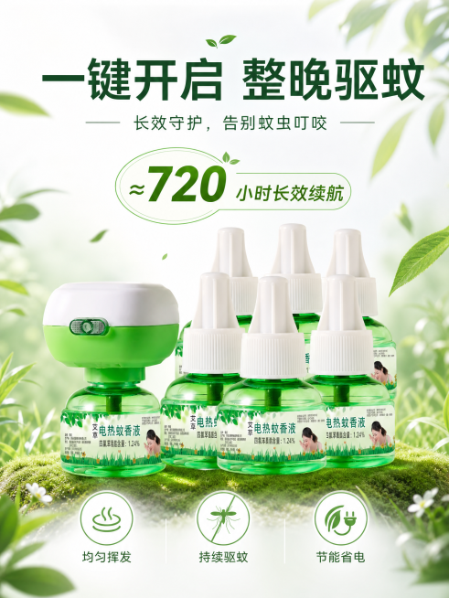 「图片1」以上是我提供的产品图,长效时长卖点图
主标题：一键开启 整晚驱蚊
副文案：长效守护，告别蚊虫叮咬
数字标注：≈720 小时长效续航
下方三图标文案：均匀挥发｜持续驱蚊｜节能省电  尺寸是90预览效果