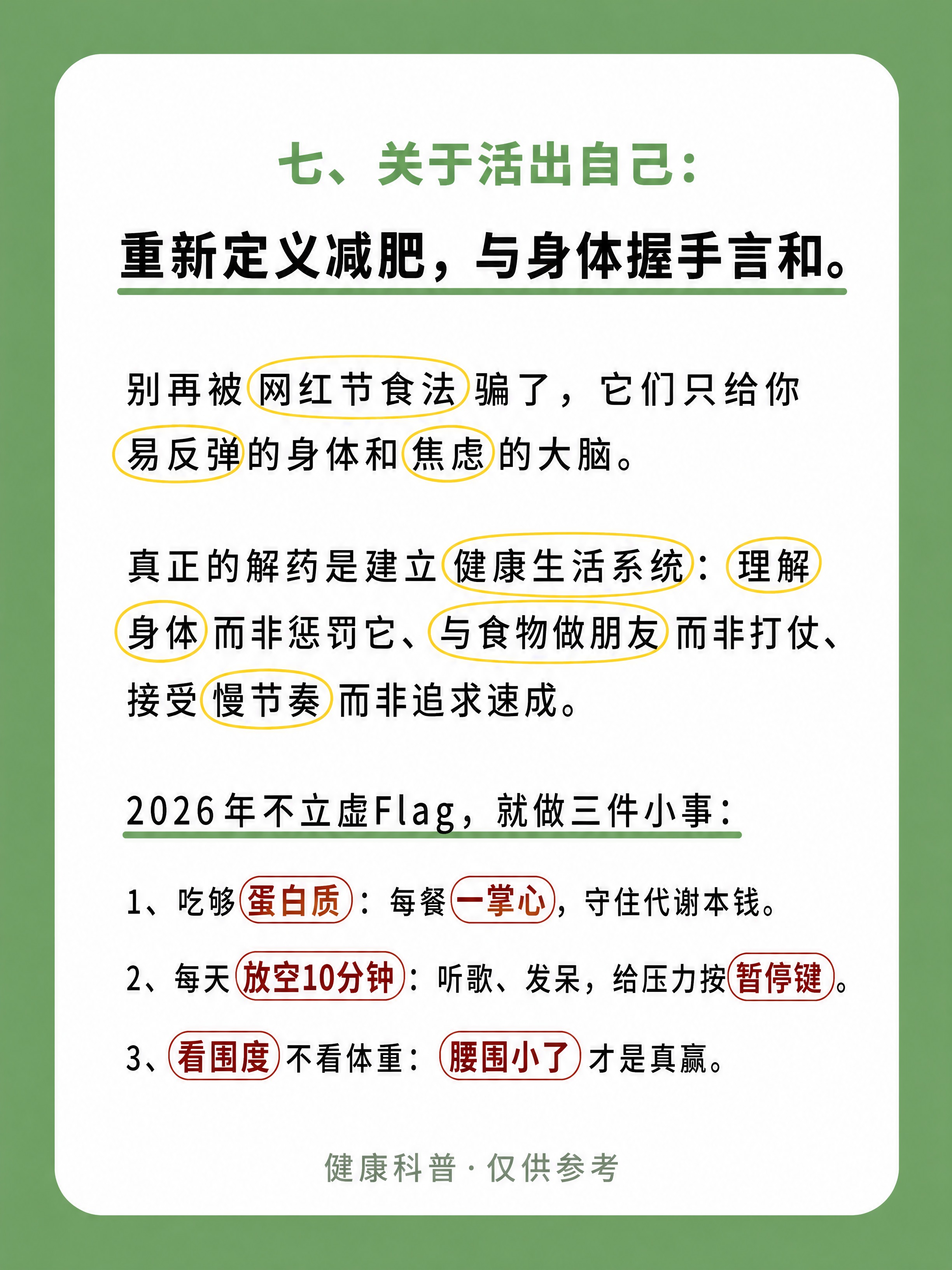 小红书健康科普内页图，3:4竖版，中绿色#6BA35E平涂纯色… - 图片创意预览