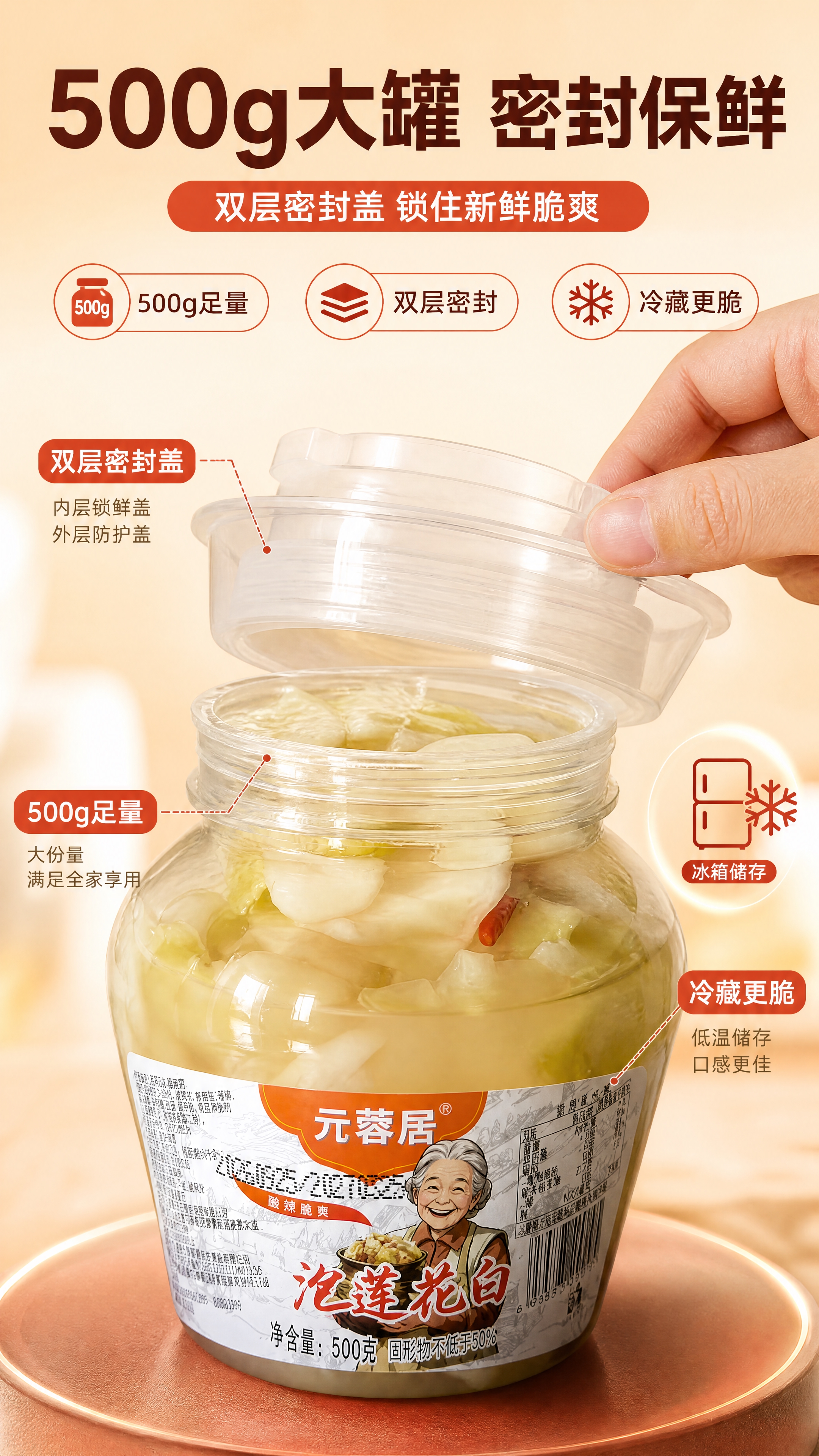 [商品] 使用【图1】元蓉居泡莲花白500g透明罐装泡菜；保留… - 图片创意预览