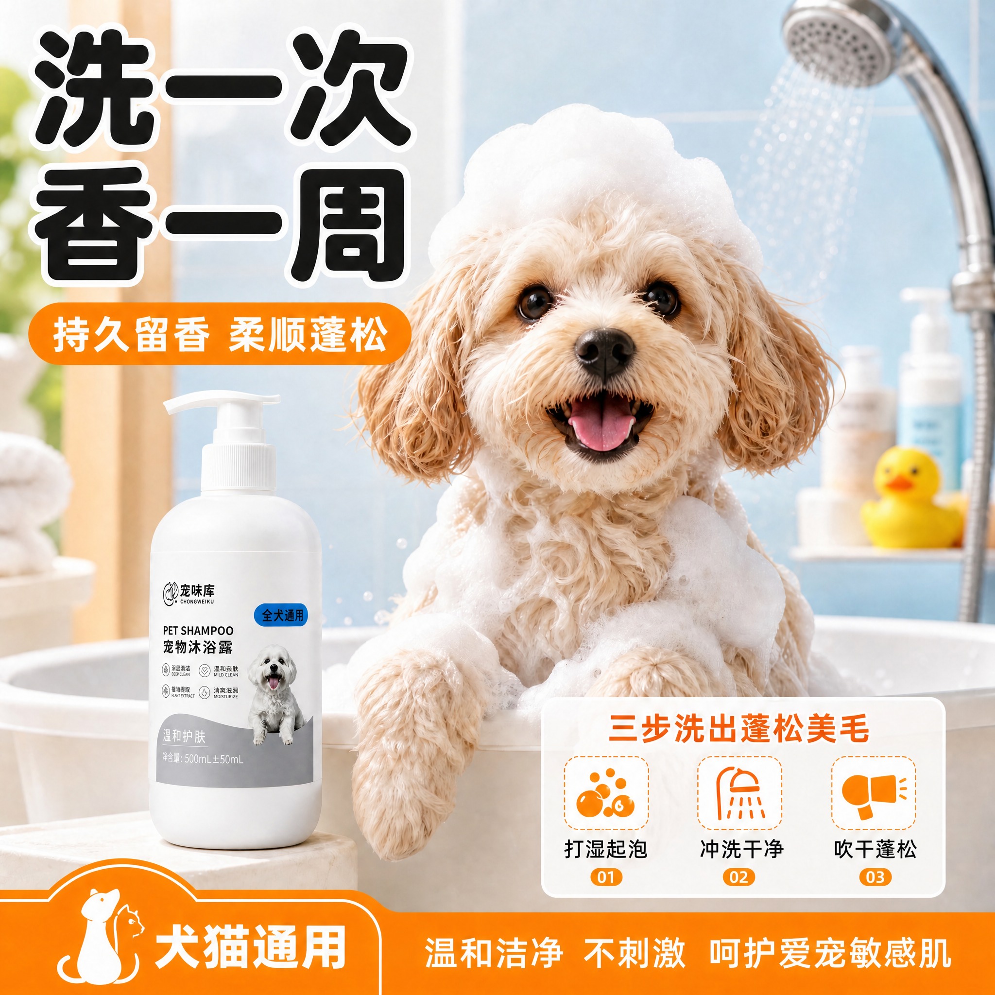 将前景中的沐浴露瓶身替换为宠味库宠物沐浴露外观 白色瓶身 灰色… - 图片创意预览
