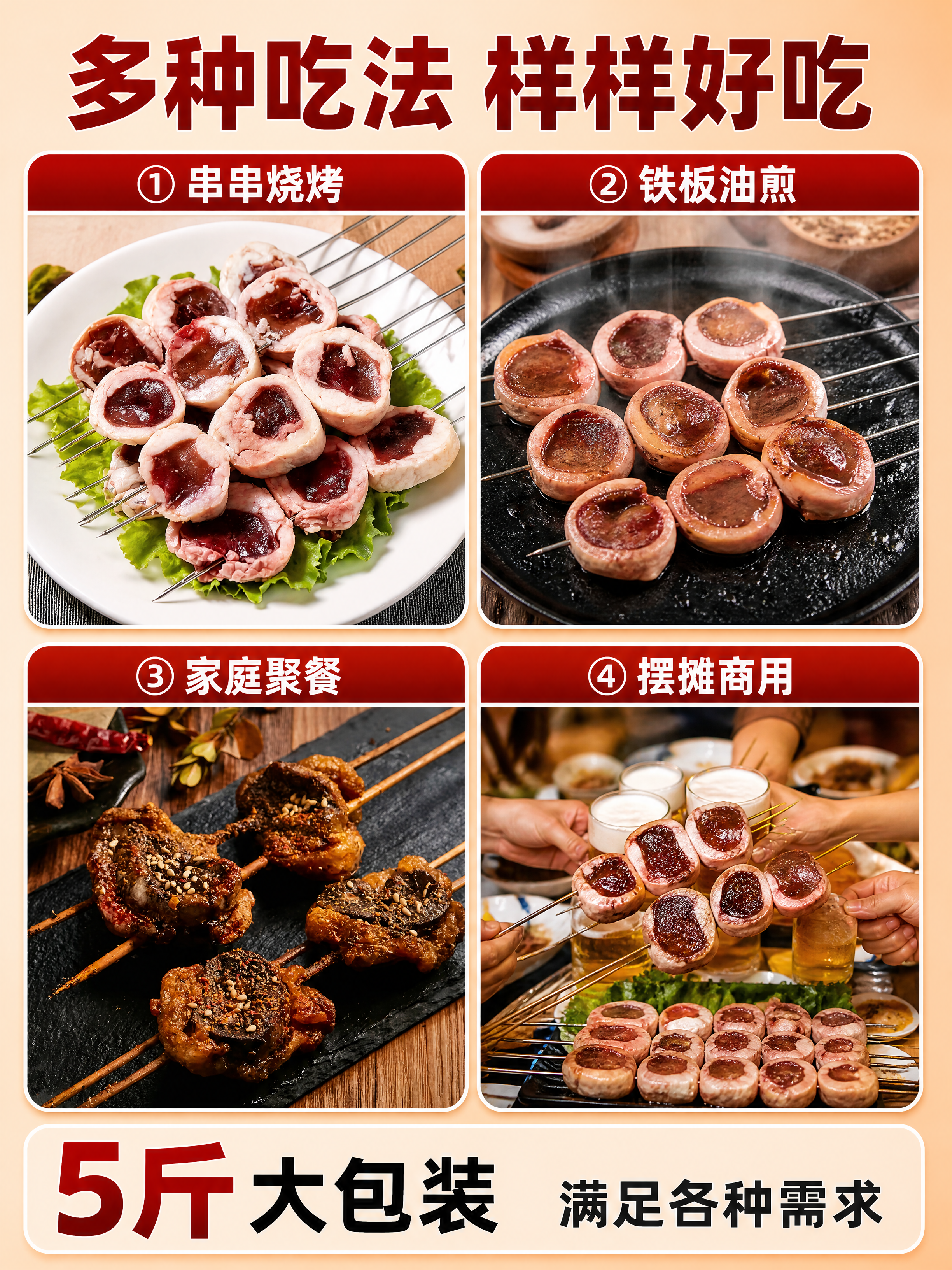 [商品] 使用【图3】【图5】【图7】牛油腰子多种形态图（生串… - 图片创意预览
