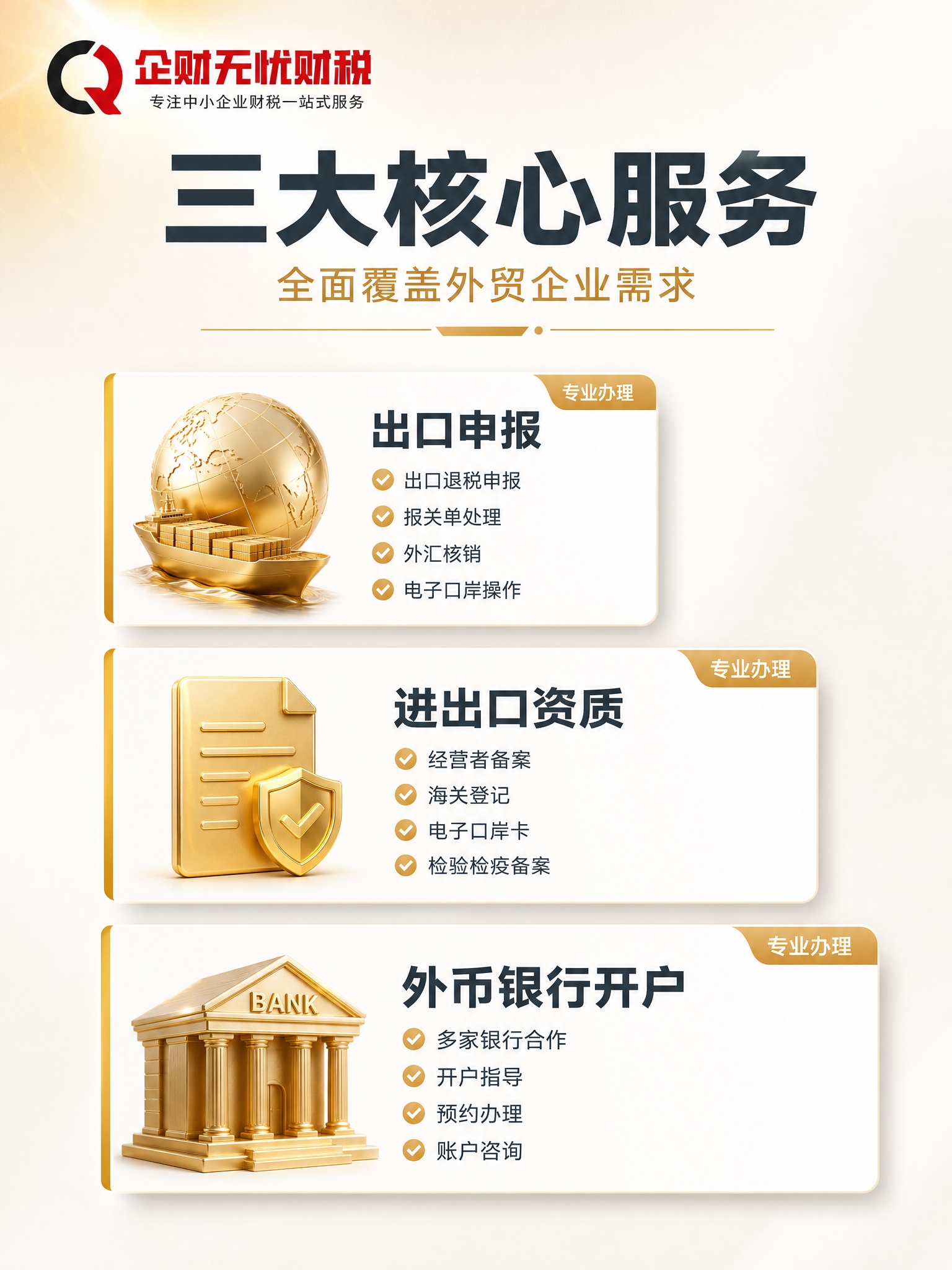【详情页5-三大核心服务】3:4竖版 淘宝手机端详情页。 【风… - 图片创意预览