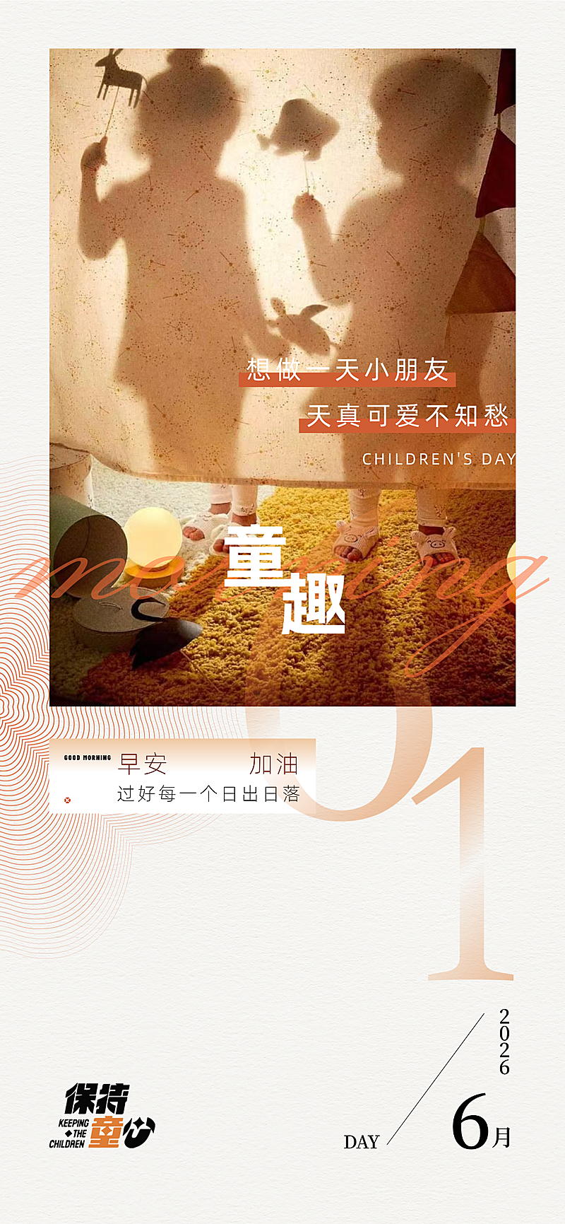 六一儿童节日签早安节日祝福通用手机全屏竖版海报