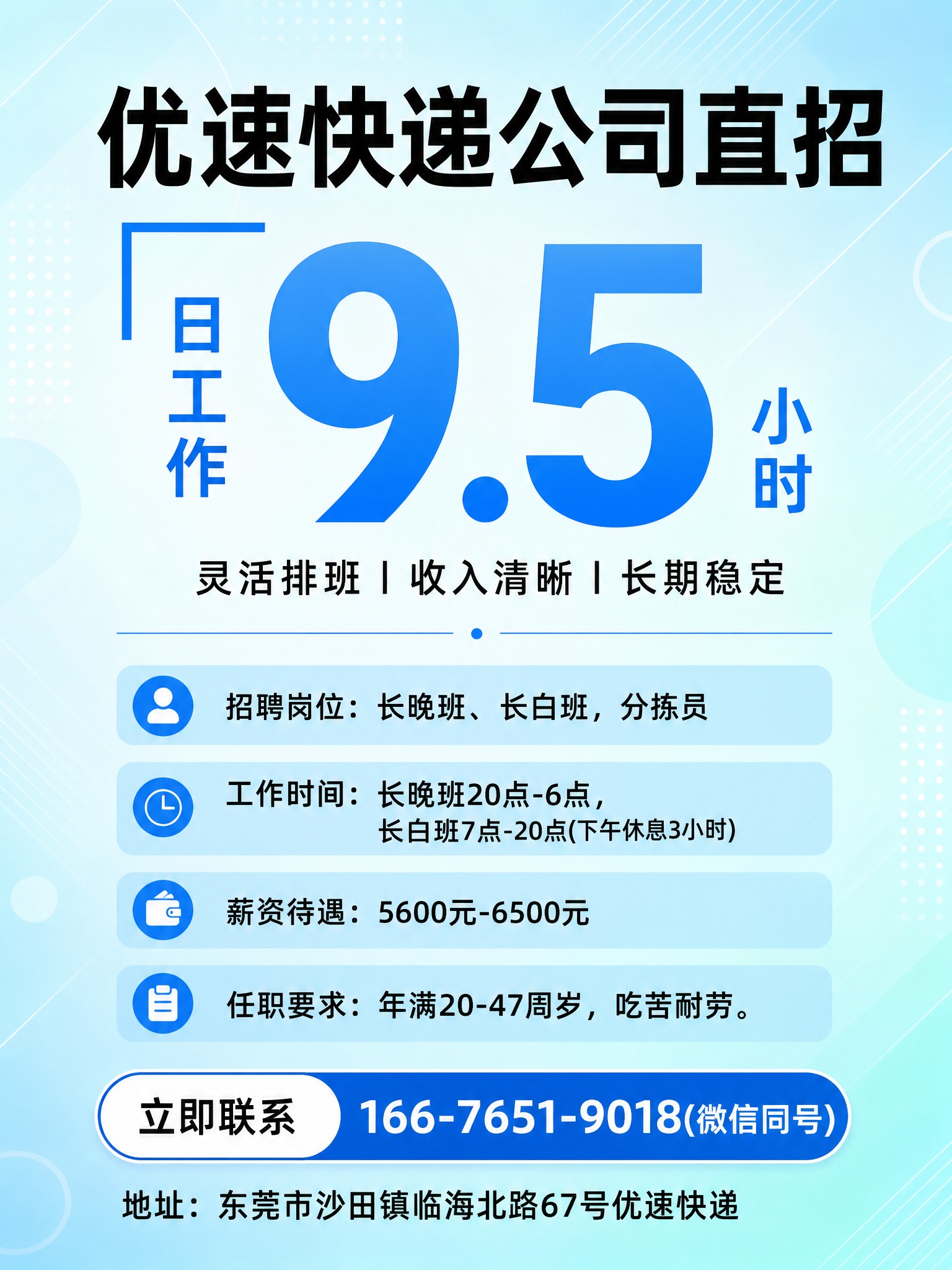 优速快递招聘海报，竖向比例与参考图完全一致。背景改为年轻时尚的… - 图片创意预览