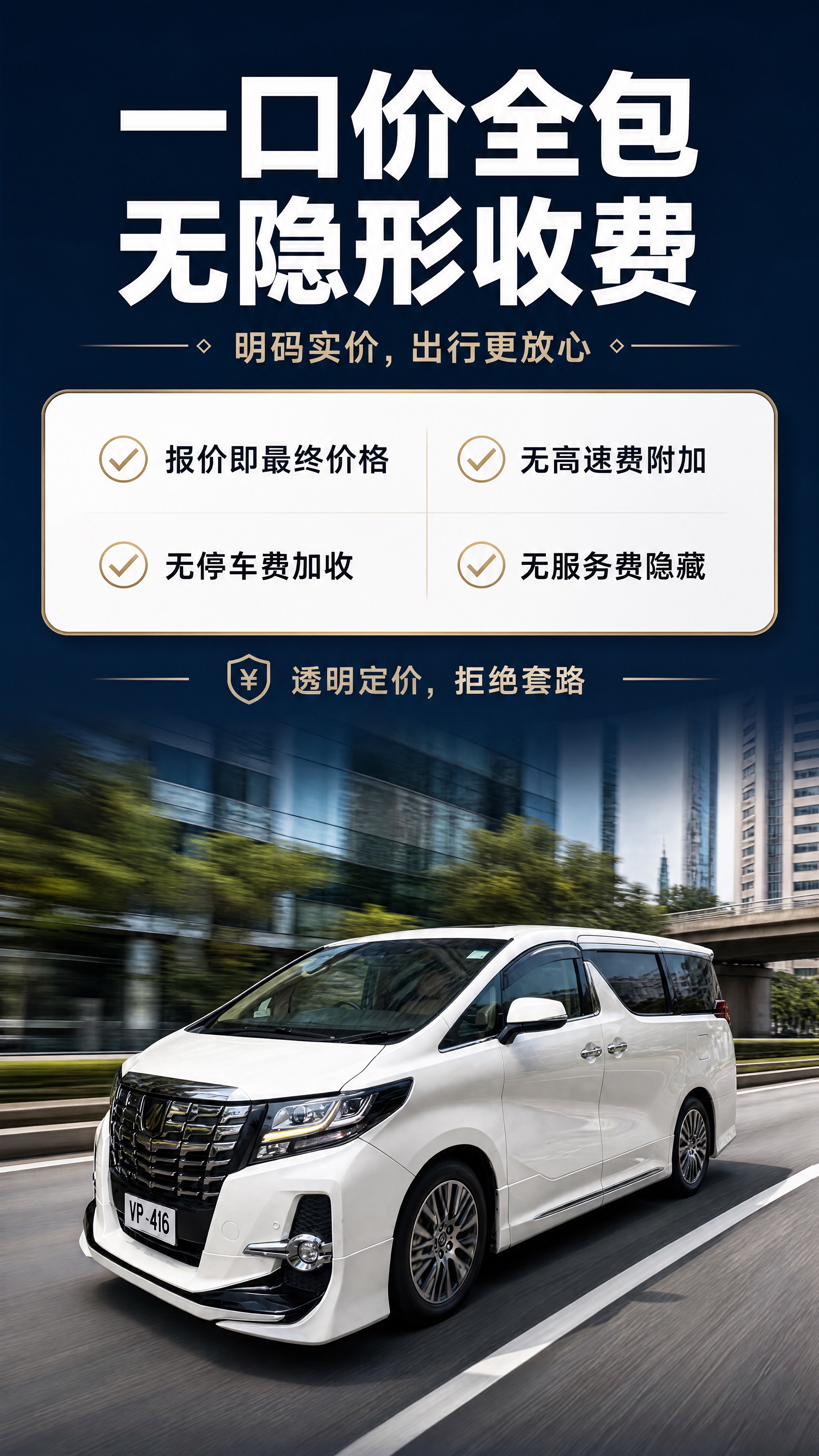 [商品] 使用【图1】白色丰田埃尔法7座商务车；保留车辆结构、… - 图片创意预览