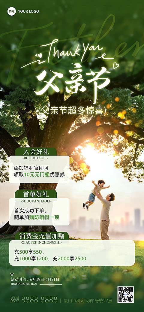 温馨实景感父亲节节日活动促销营销通用全屏竖版海报