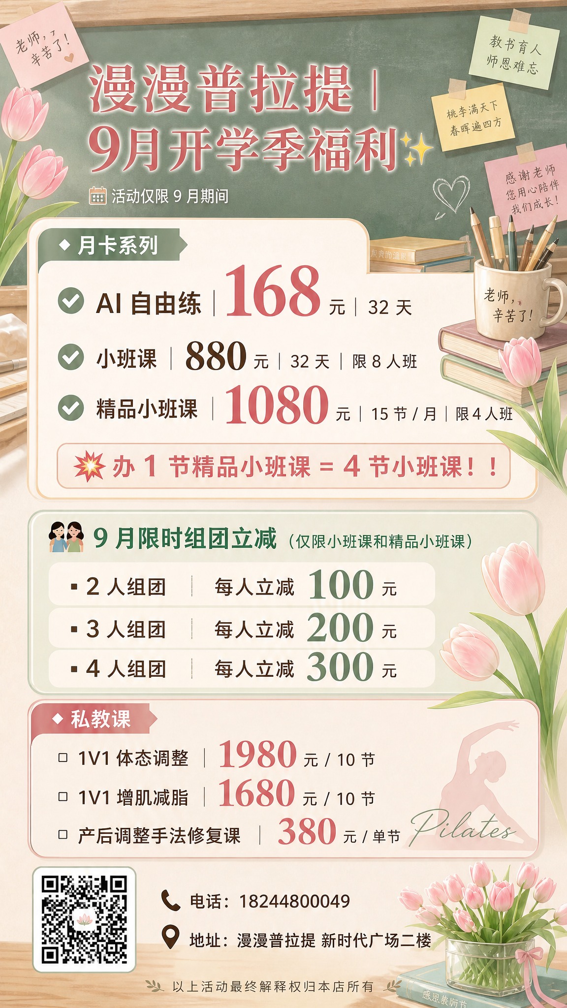 保留第一张海报的全部文字内容、排版结构、价格数字、郁金香装饰元… - 图片创意预览